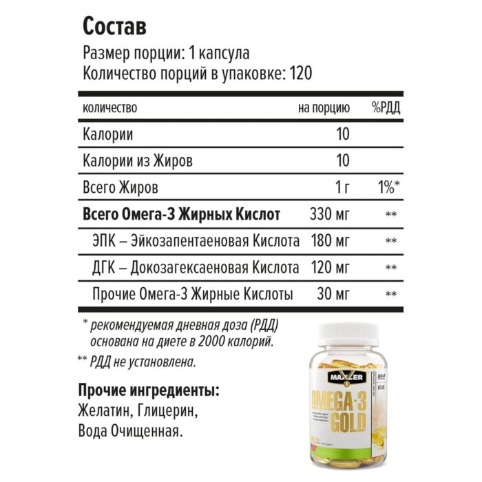 Омега жиры Nutrex Omega-3 Gold – 120 мягких капсул