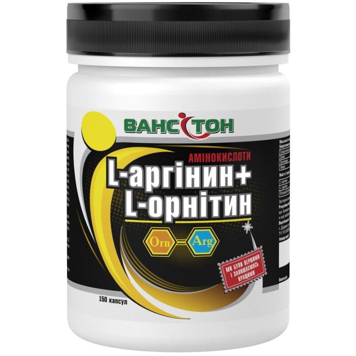 Аргінін Ванситон L-Аргинин + L-Орнитин 150 капс