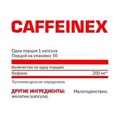 Caffeinex 50 капсул